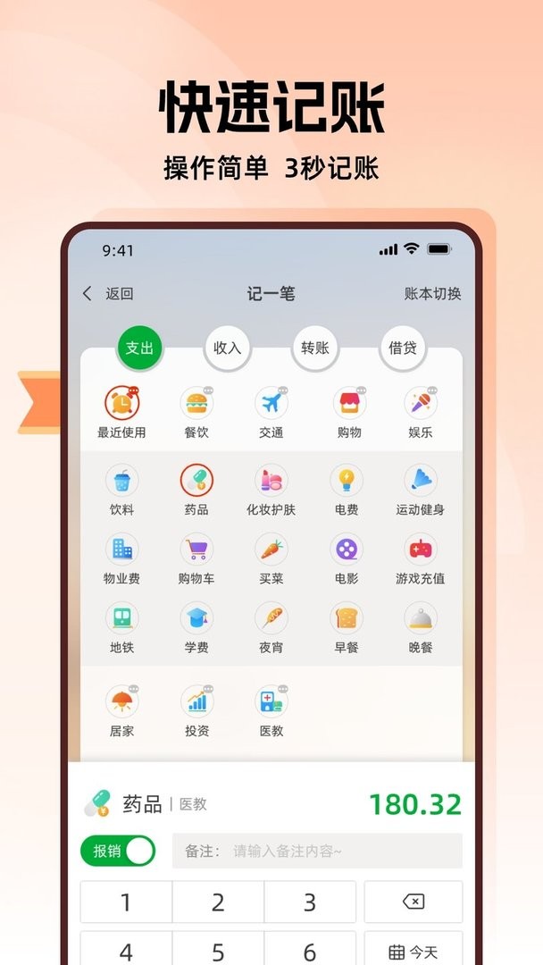 随身记账app图4