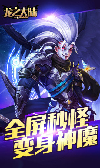 龙之大陆游戏