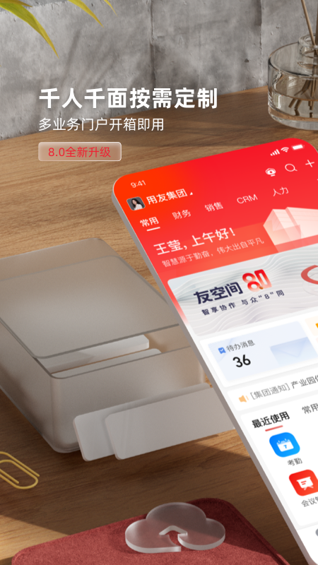 友空间app图4