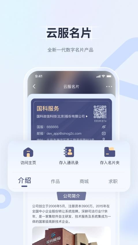 国科服务app