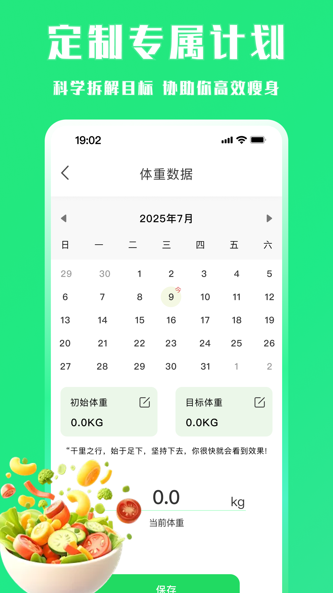 每天轻断食软件图4