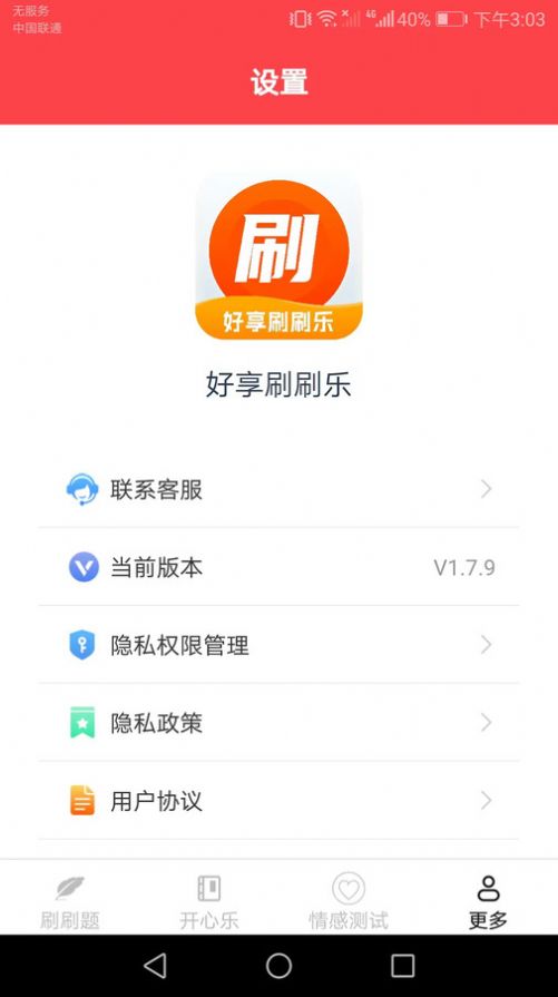 好享刷刷乐软件图2