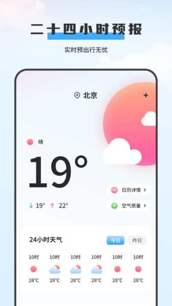 黄历天气王app