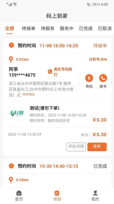 码上到家商户端app图3