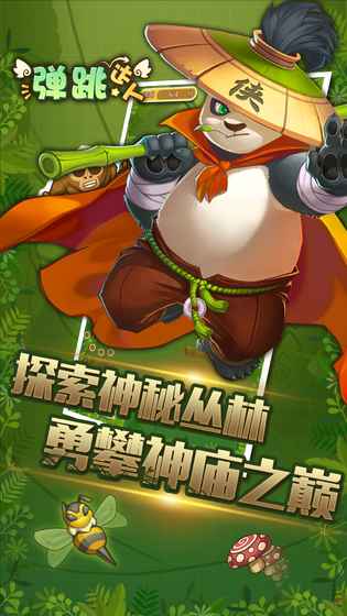 弹跳达人游戏九游版图3