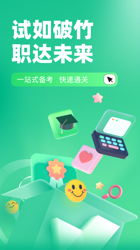 公路养护工聚题库app