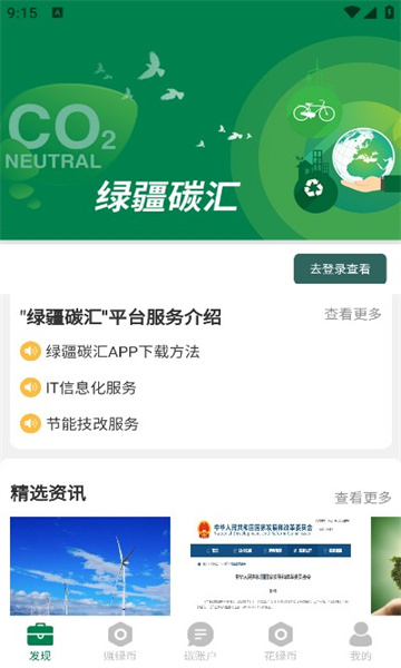 绿疆碳汇最新版图3