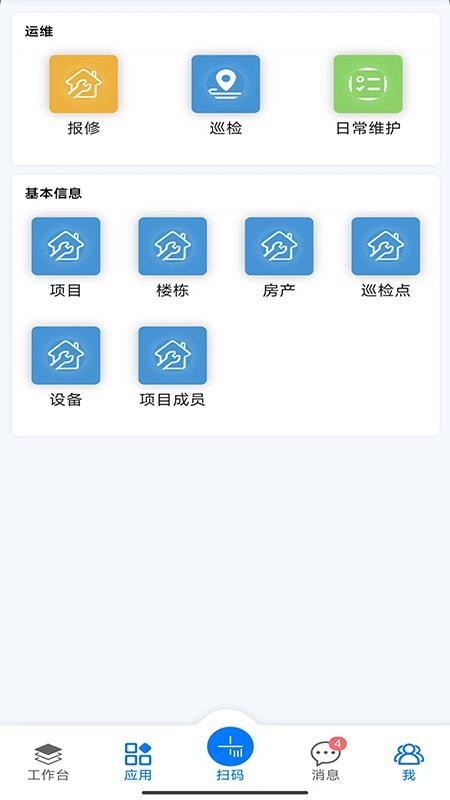 智慧物业管理信息系统app