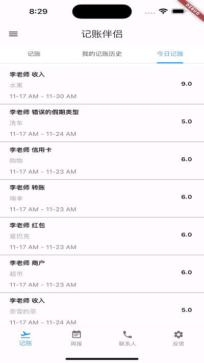 记账伴侣app图1