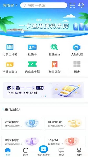 海南一卡通app图2