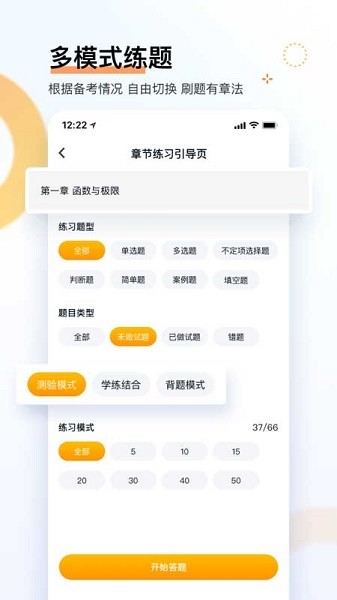 专升本快题库软件