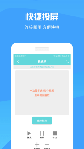 手机投屏大师app图2