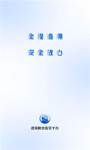 进境粮监管app图3