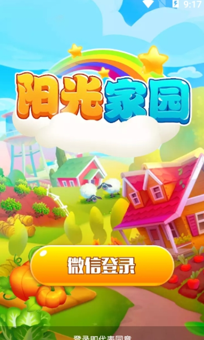阳光家园游戏