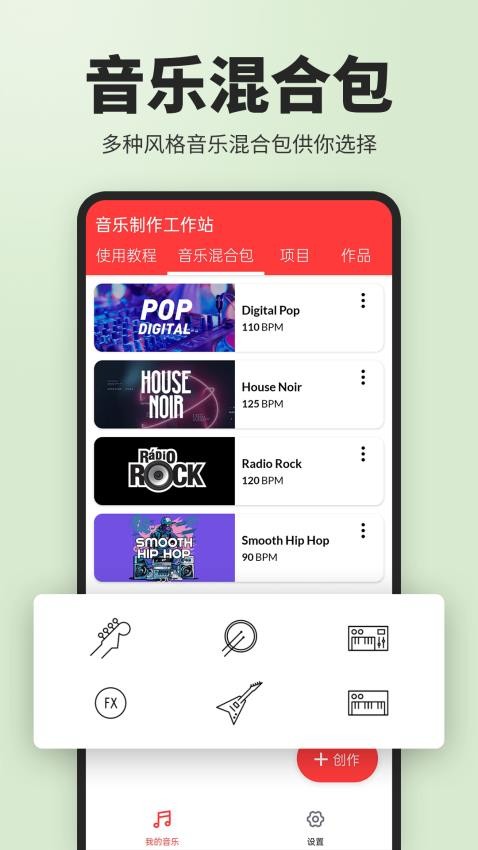 音乐制作工作站app图2
