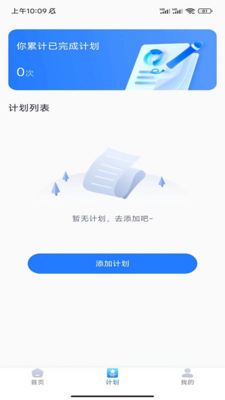 壹号计步手机版图2