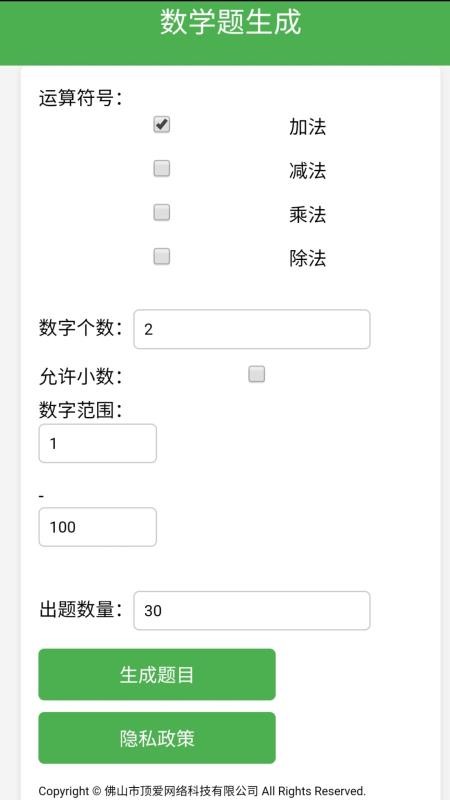 数学题生成app