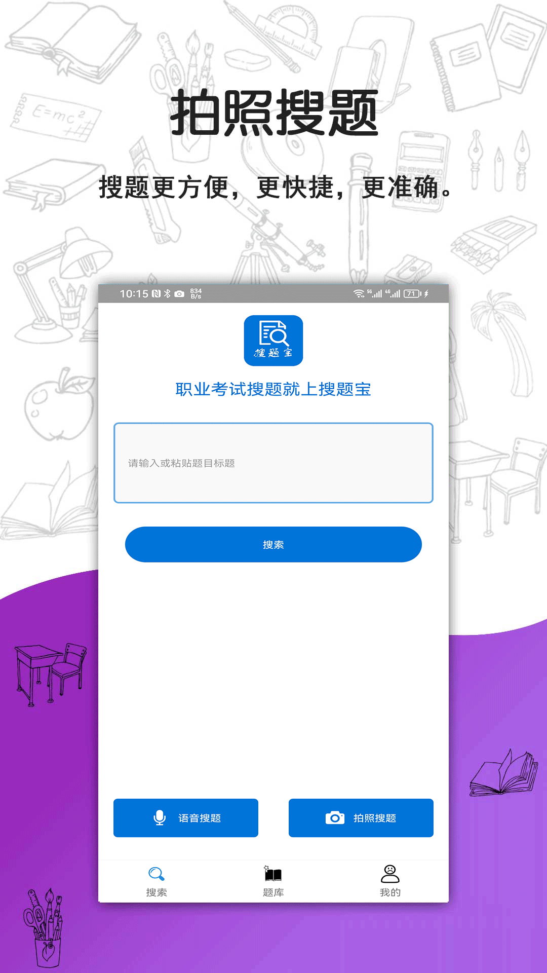搜题宝软件