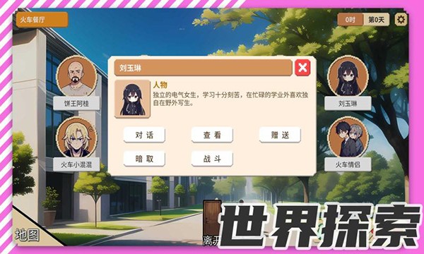 校园群侠传最新版图3