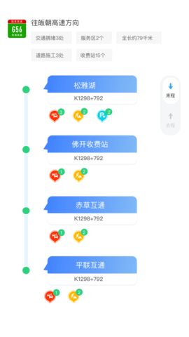 湖南高速通app图1