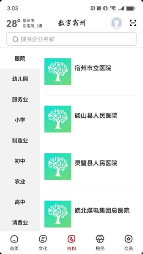 数字宿州app图1