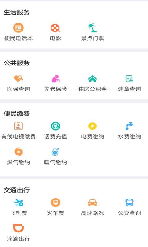 冀云正定官网版图3
