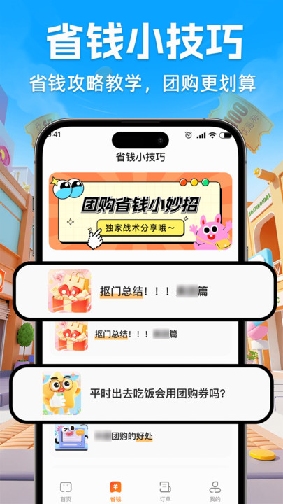团购点餐优惠app图3