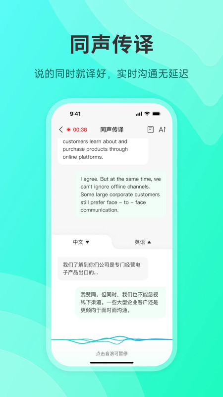 说译宝软件图4