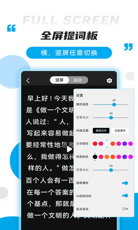 提词秀app图3