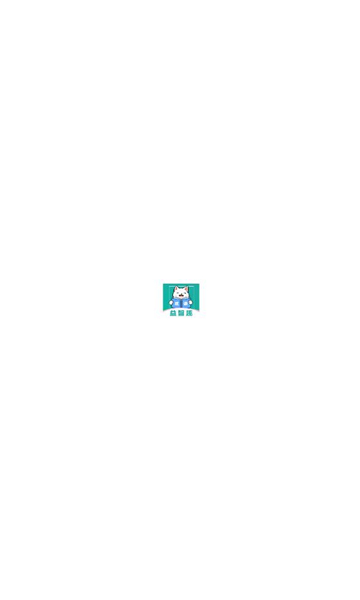 益智趣app图1