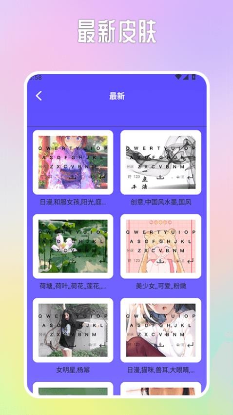 蜜恋键盘皮肤app