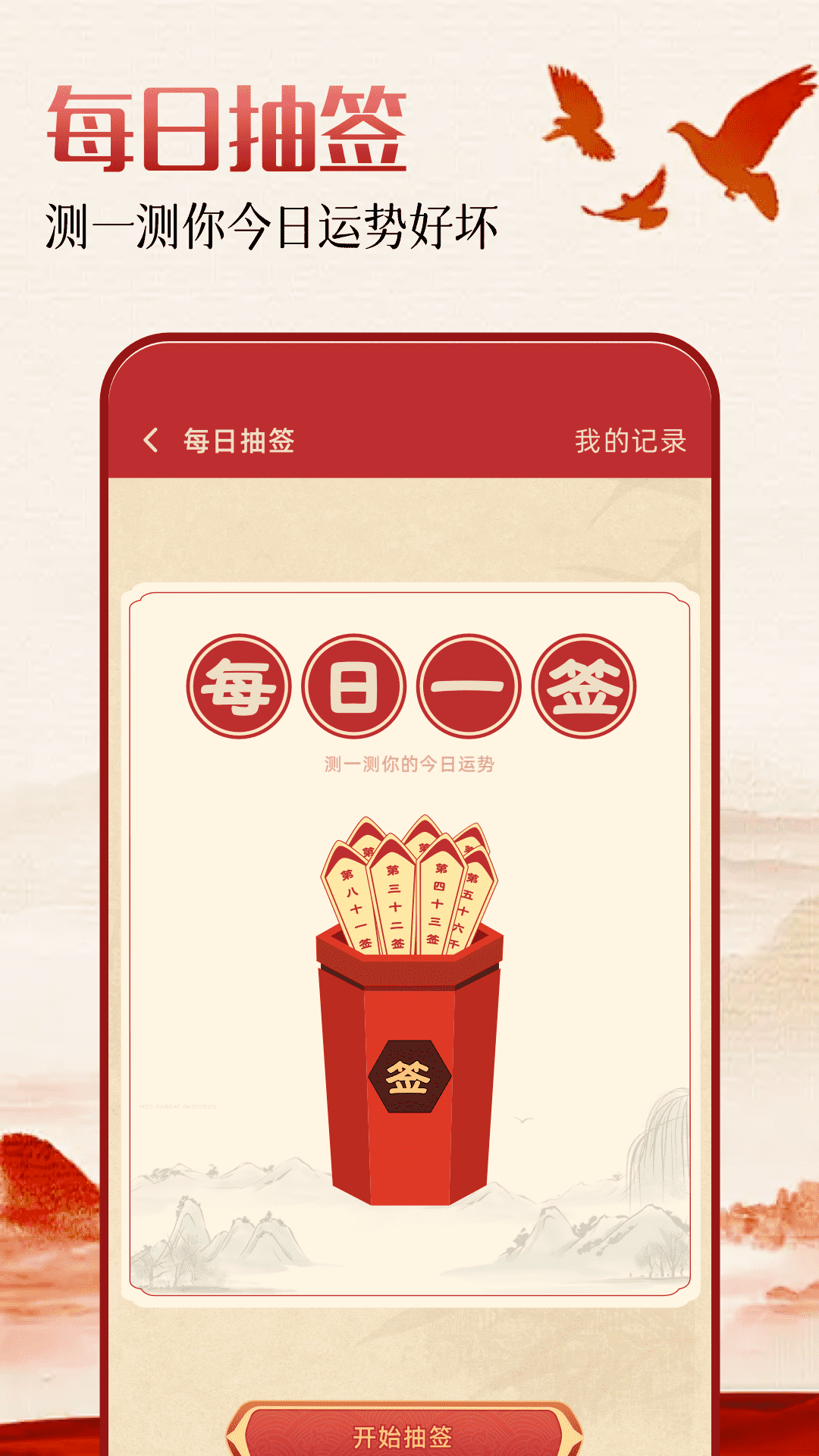 万年历老黄历日历吉日app图2
