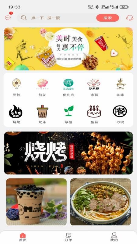 供销筷点丨用户端app图1