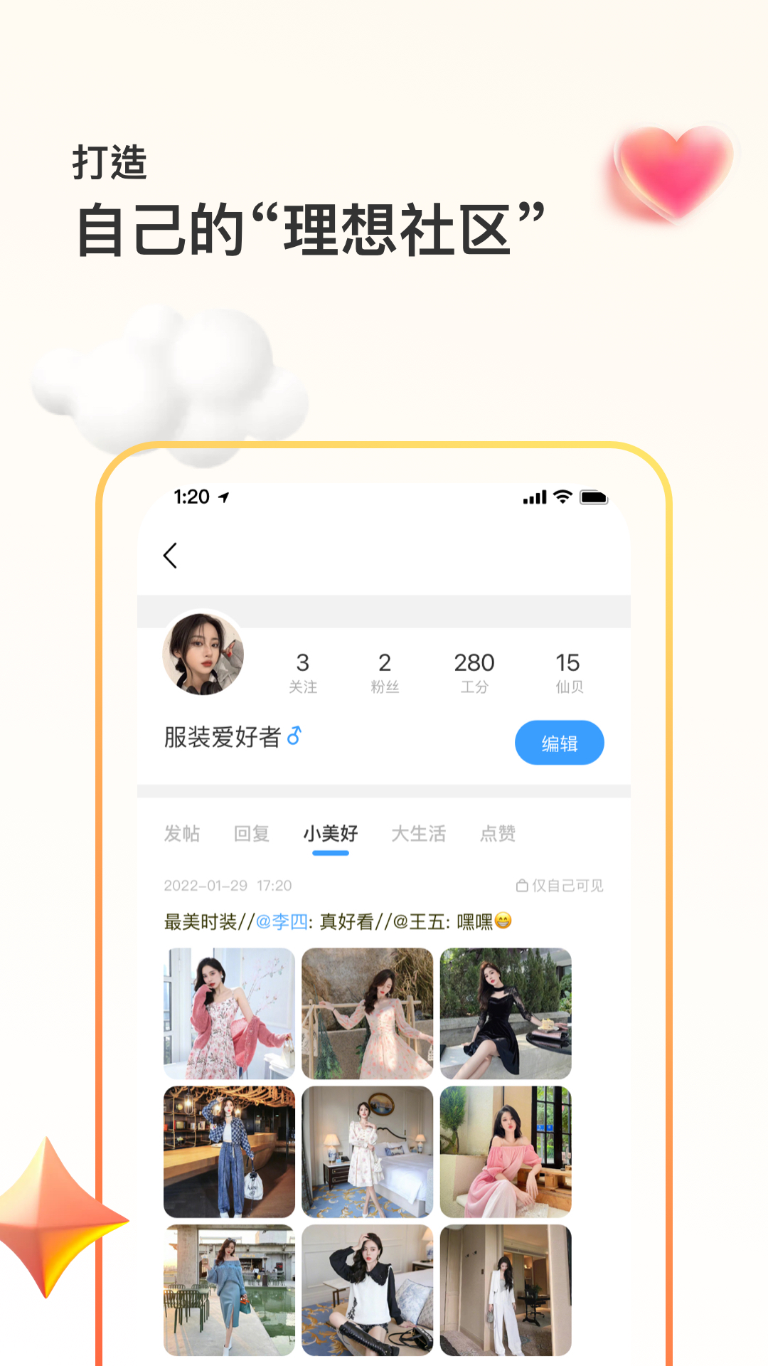 篱笆社区app图1