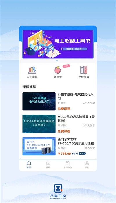 八点工控app图1