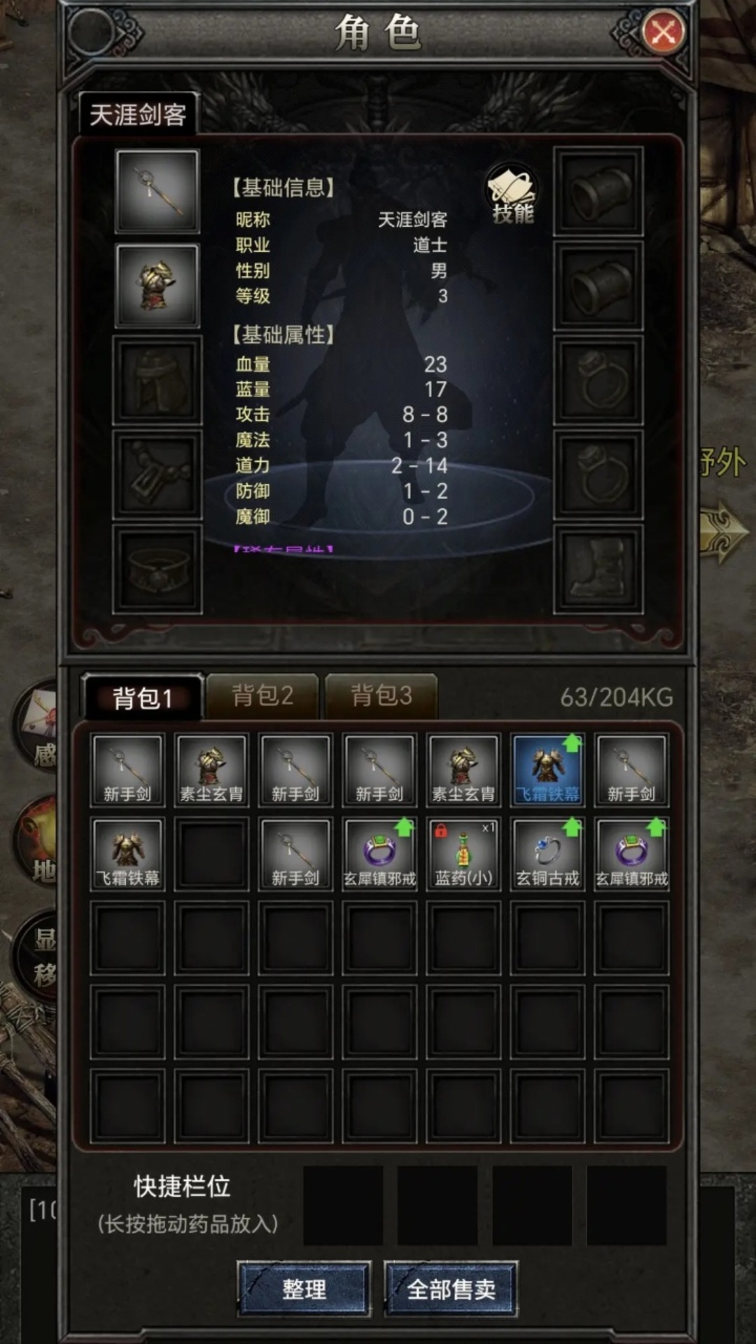 战士堵门法师铺火游戏图1