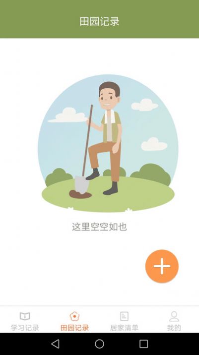 居家笔记软件图1