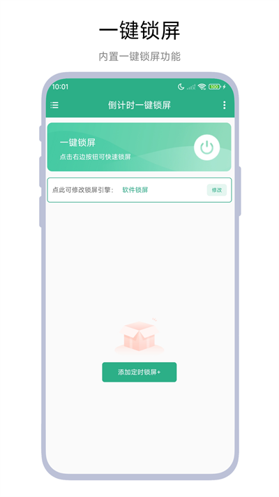 倒计时一键锁屏app图1