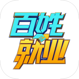 百姓就业圈app图标
