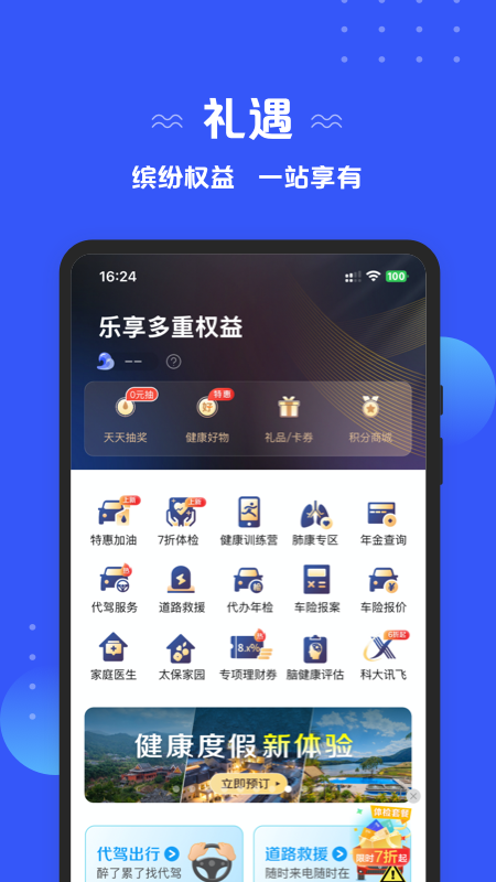 太平洋保险官方版图2