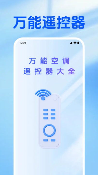 万能空调遥控器大全app图3