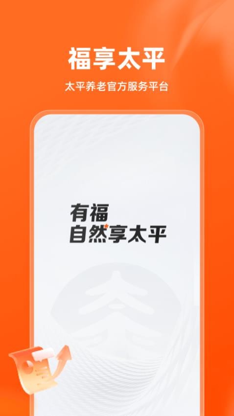 福享太平app