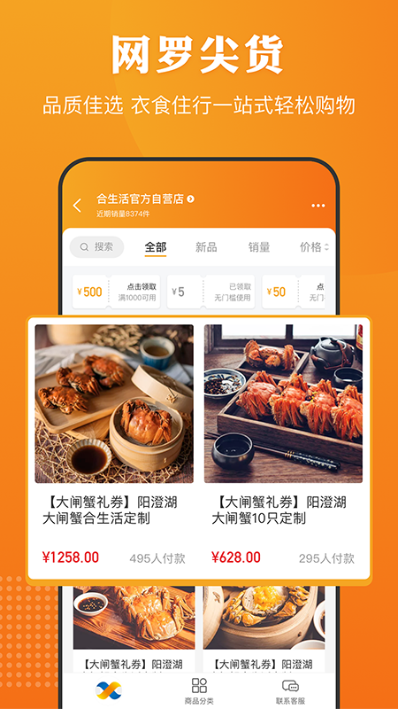 合生活app图2