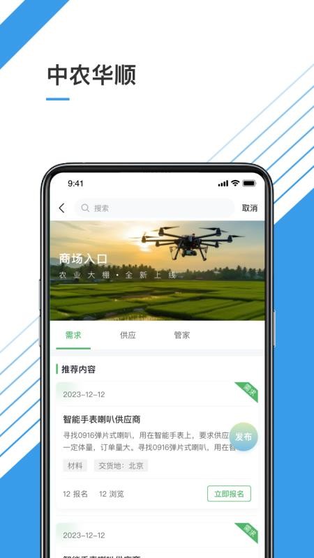 中农华顺app图2