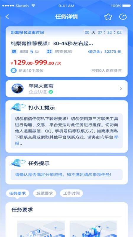 打小工app图3