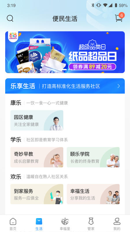 信诚智慧app图1