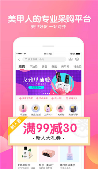 美甲帮app图1