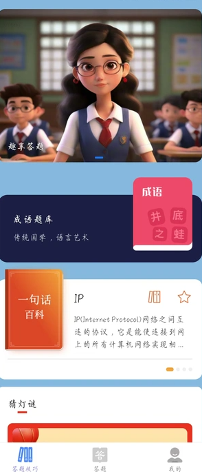 趣享答题app