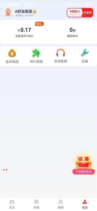 零花宝盒app