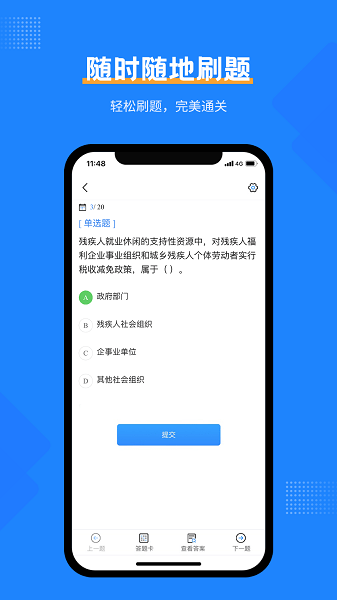 社工考试宝典app图3